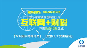 樂享財稅 濟南歷城區(qū)專業(yè)安全代理記賬服務，明智選擇助您無憂辦稅